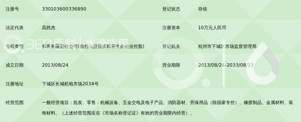 杭州贝杰机电_360百科
