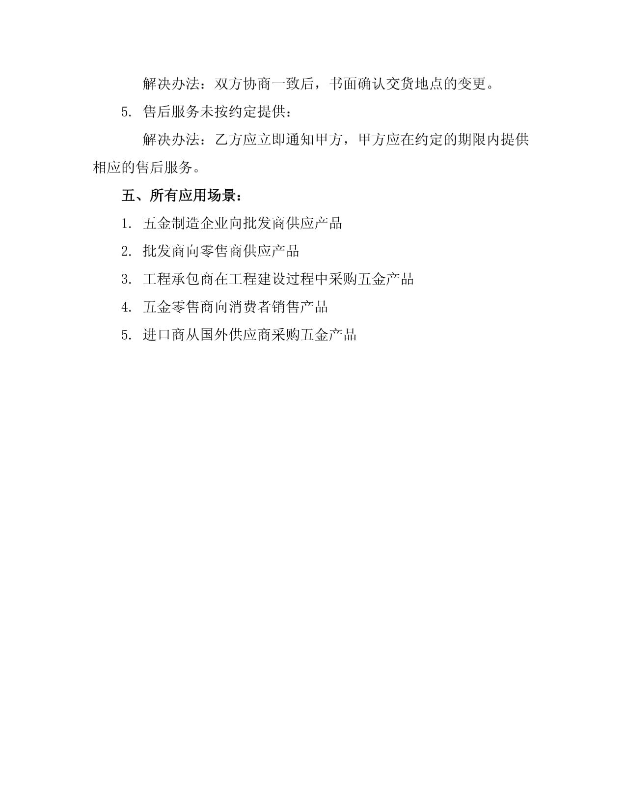 五金供货合同模板